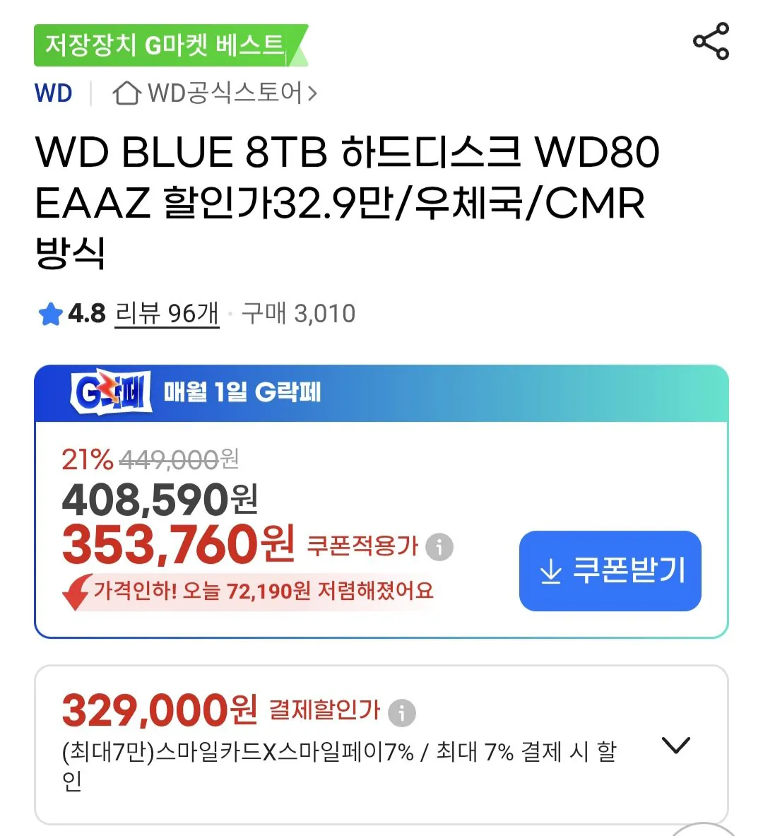 2988.jpg [G Market] Đĩa cứng WD BLUE 8TB WD80EAAZ (329.000 KRW) (Miễn phí)