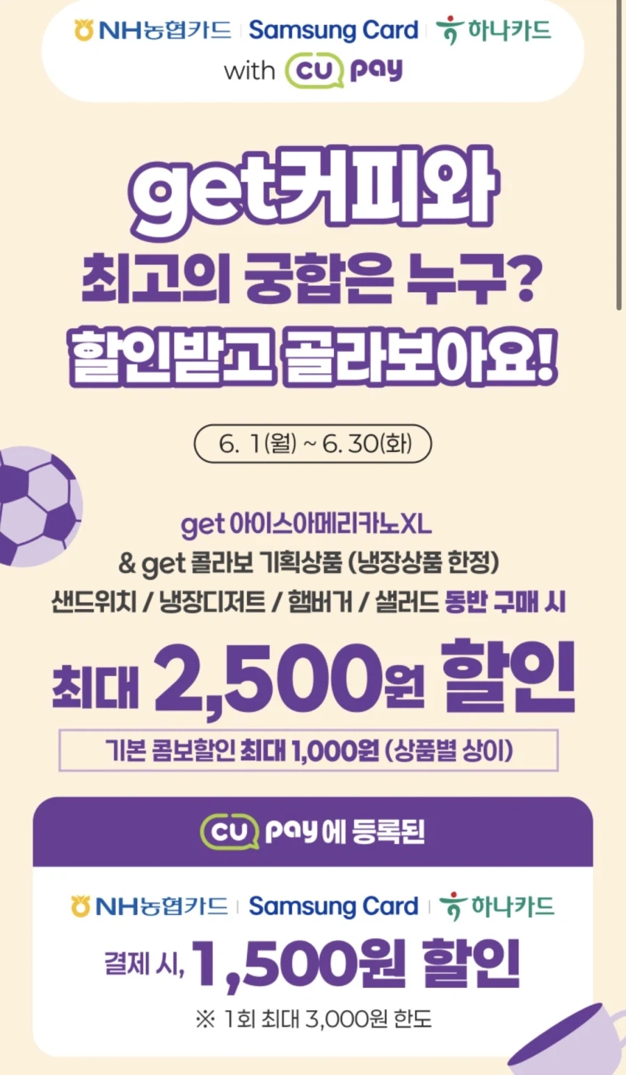 [CU편의점] 6월 슈퍼세일 & 주요 할인 행사 (6/1~30)_23.webp