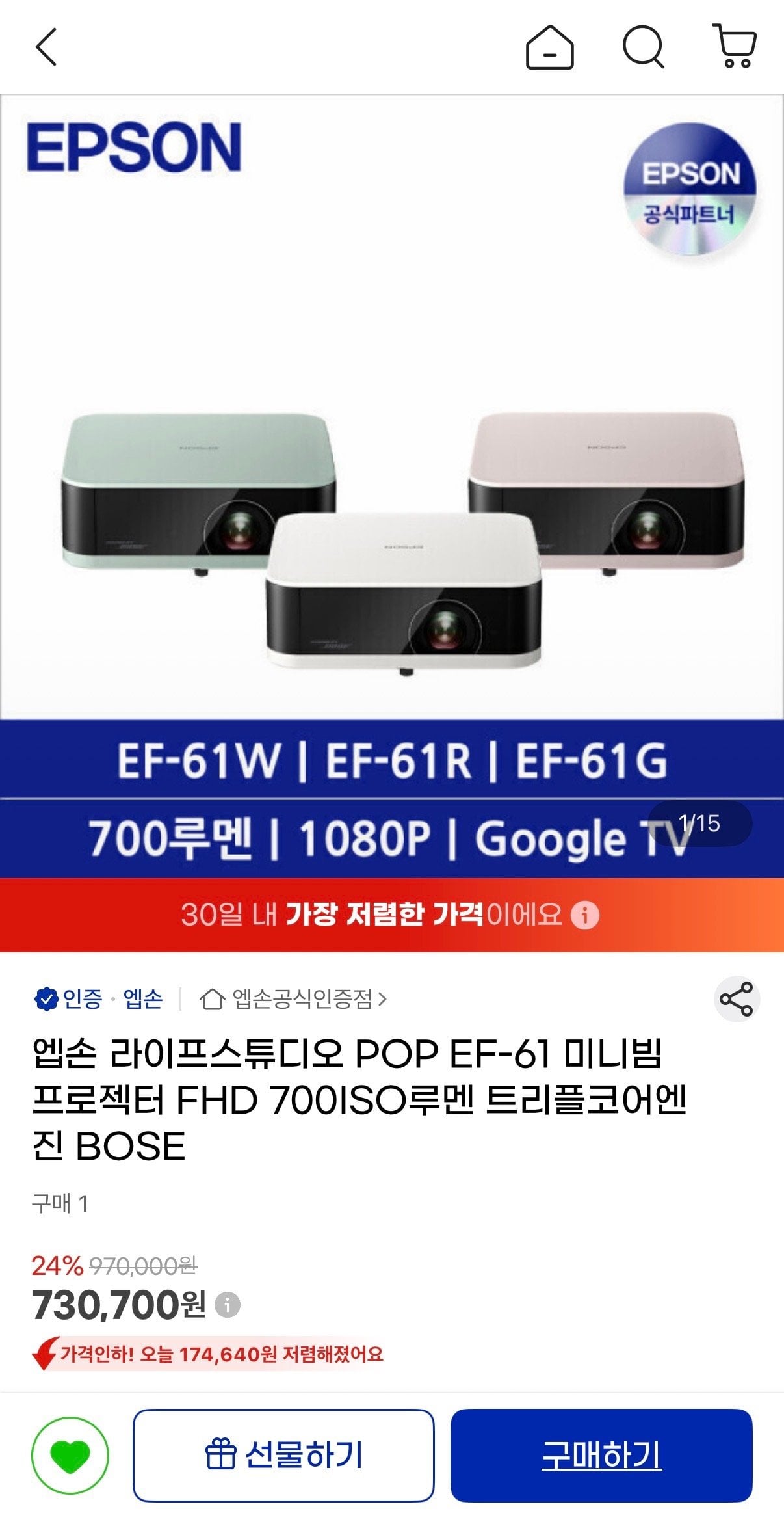 [지마켓ㅔ] 엡손 라이프스튜디오 POP EF-61 미니빔 프로젝터 (699,190원) (무료배송)