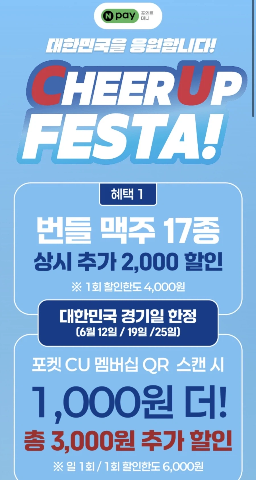 [CU편의점] 6월 슈퍼세일 & 주요 할인 행사 (6/1~30)_31.webp