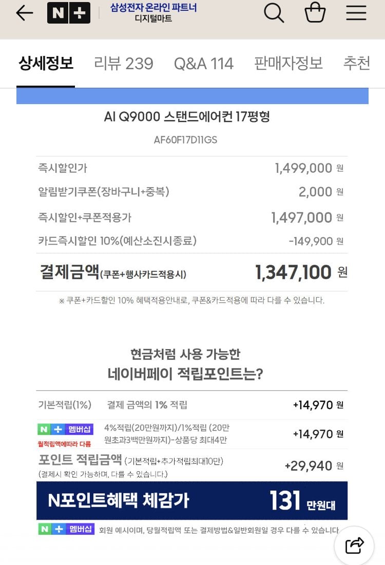 [네이버쇼핑] 삼성 Q9000 스탠드 에어컨 쿠폰+카드할인 (1,347,100원) (무배)