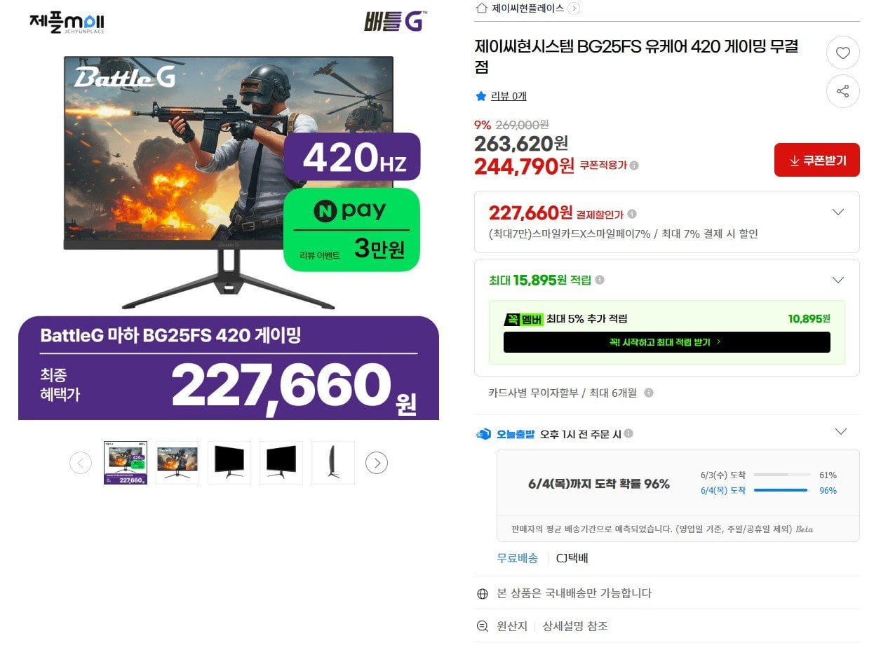 [G Market] Màn hình chơi game J.C.Hyeon BG25FS UCare 420Hz Flawless (Thẻ 227.660 won) (Miễn phí)