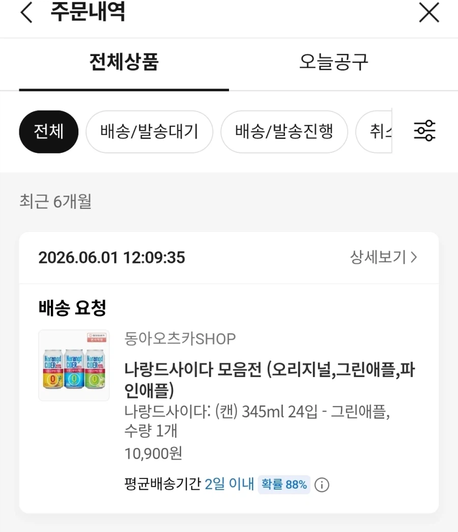 [KakaoTalk] 3 loại lon chất béo Narande Cider 10.113 won mỗi lon_3.webp