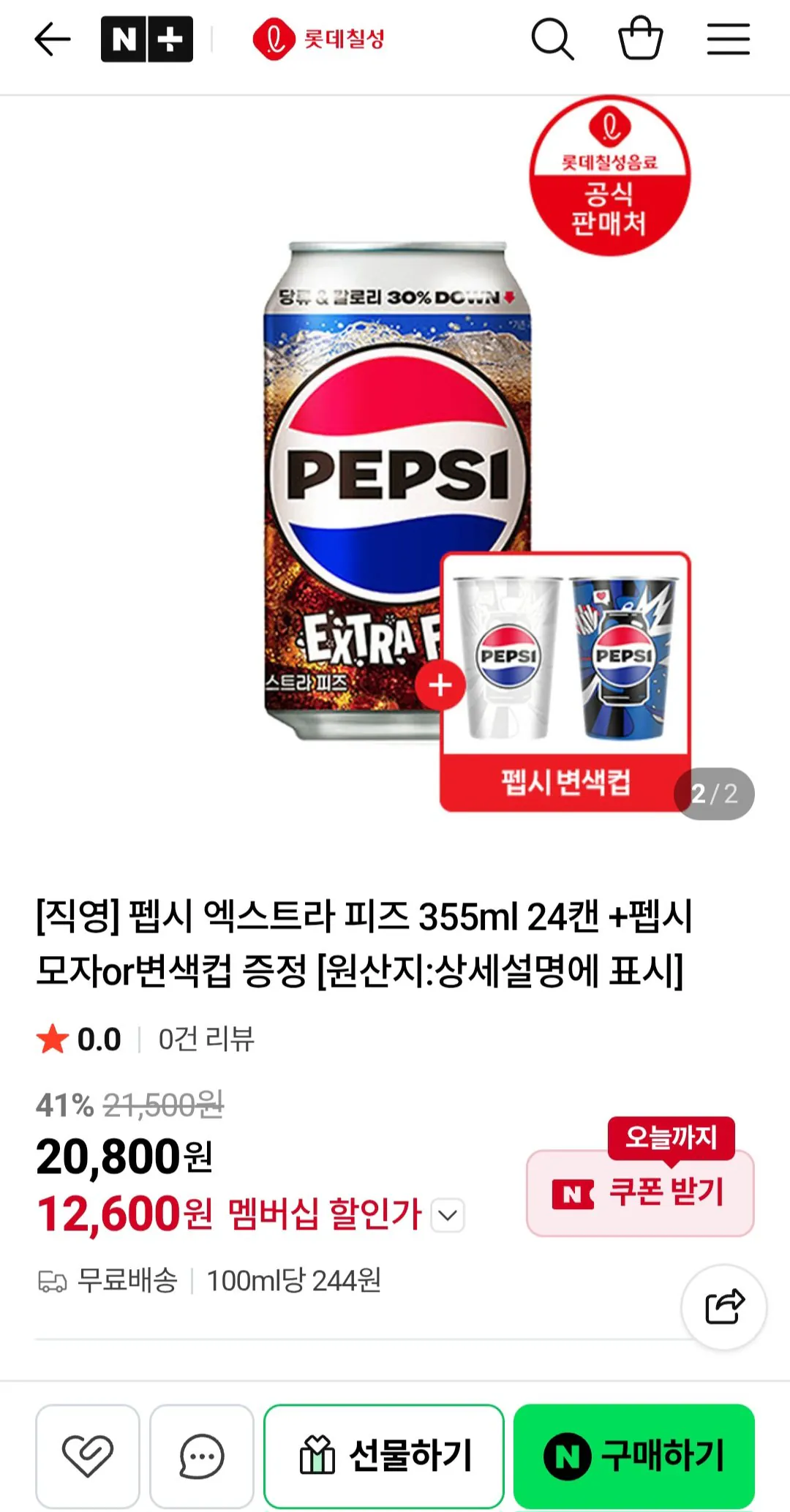 [Thành viên Naver] Pepsi Extra Fizz 355ml 24 lon + Mũ Pepsi miễn phí hoặc cốc đổi màu (12.600 won) (Miễn phí)