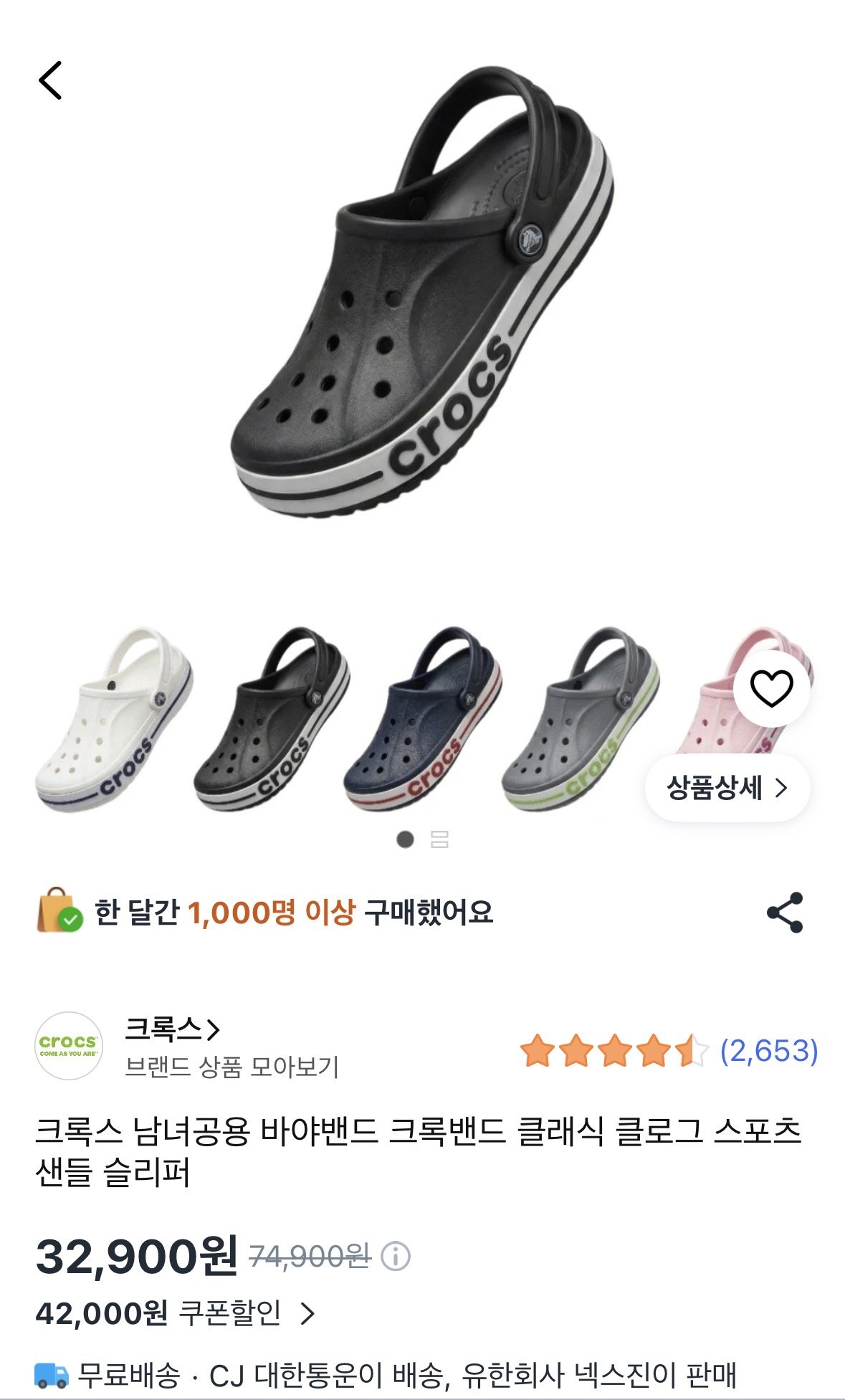 [쿠팡] 크록스 남녀공용 바야밴드 크록밴드 클래식 클로그 스포츠 샌들 슬리퍼 (32,900원) (와우무료)