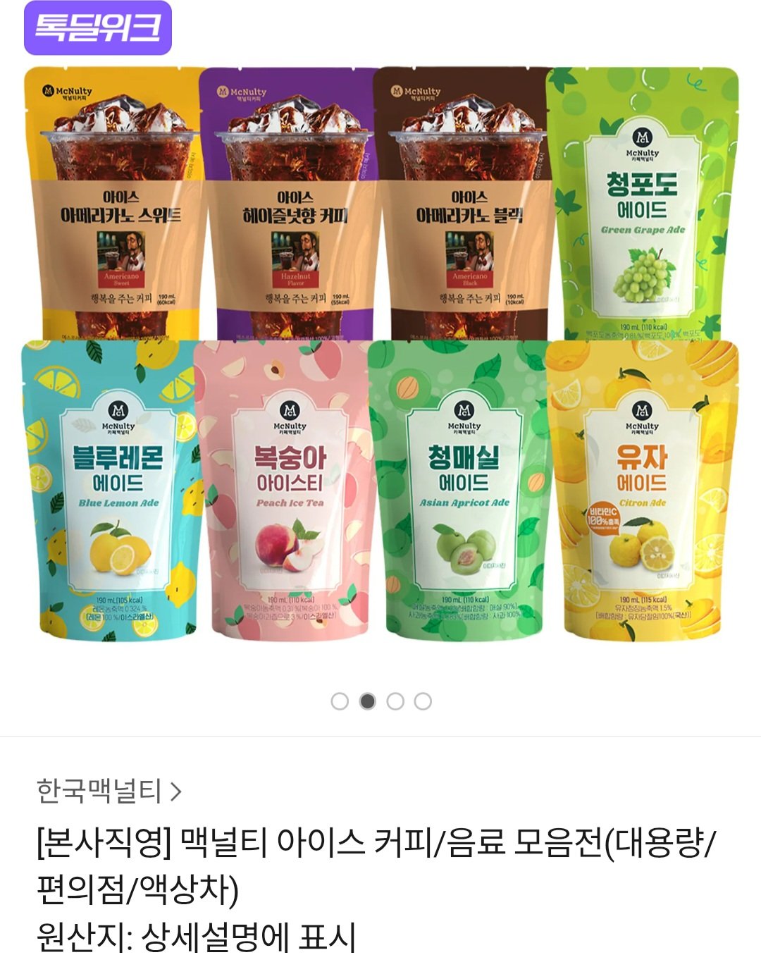 [카카오톡] 맥널티 파우치 음료 190ml 20개 / 2.1L 3개 (11,900원~) (무료)