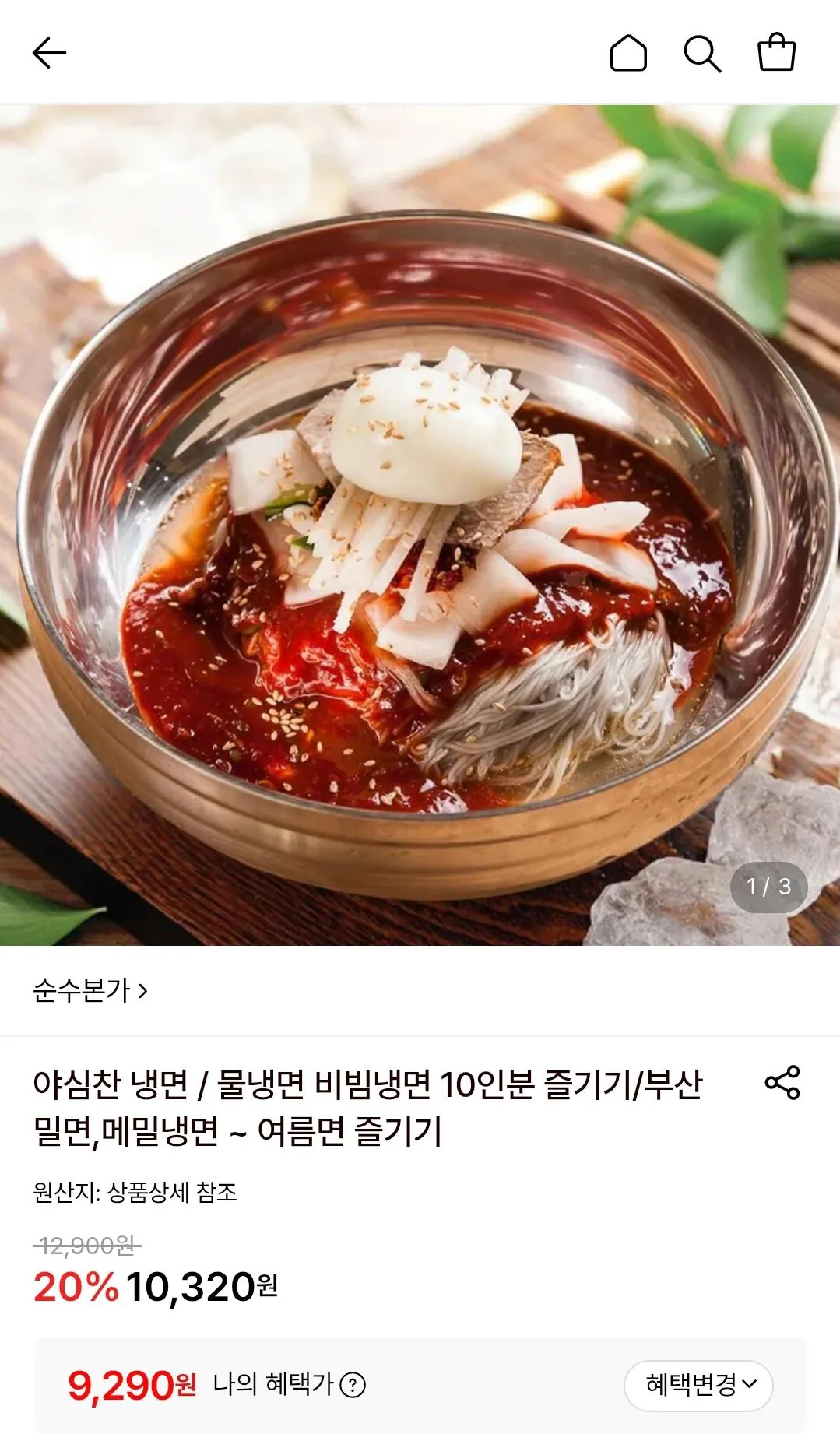 Screenshot_20260601-095726.jpg [Lotte On] Hamheung Bibim Naengmyeon cho 10 phần ăn (2kg cho 10 Naengmyeon + 500g sốt bibim) (9.290 KRW) (Miễn phí)