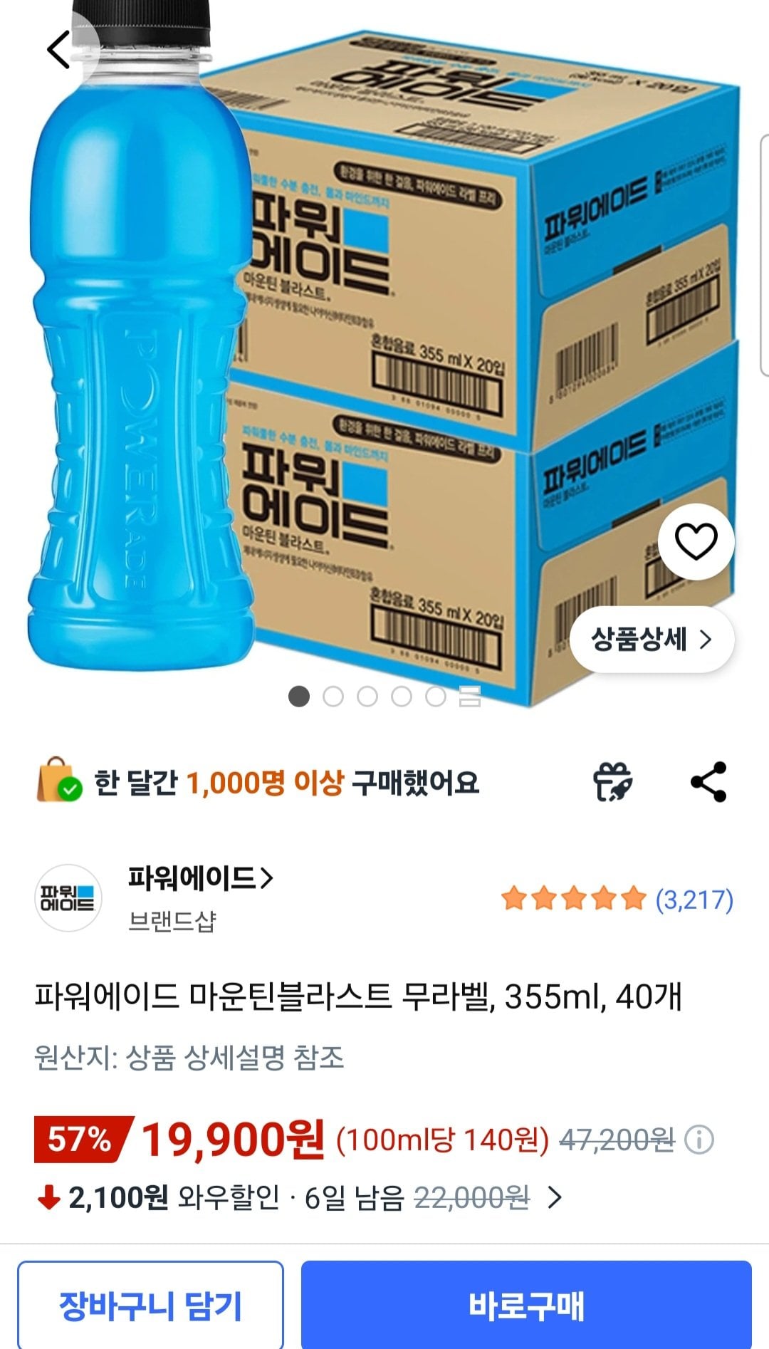 [Coupang] Powerade Mountain Blast không nhãn, 355ml, 40 đơn vị (19.900 won) (miễn phí)