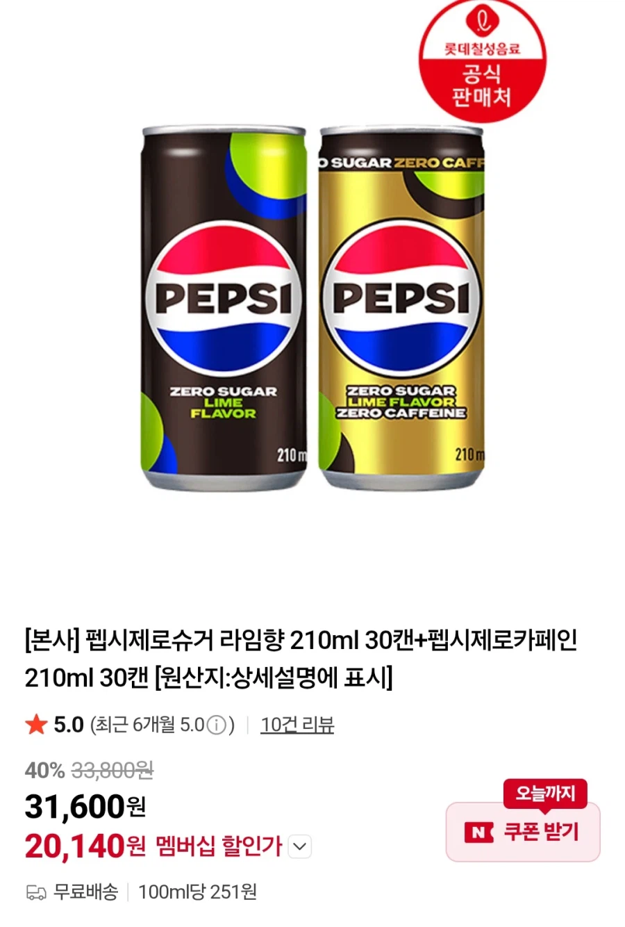[Naver] Giảm giá thành viên đối với ramen, cola, cá ngừ, v.v. (khác nhau/miễn phí)_1.webp