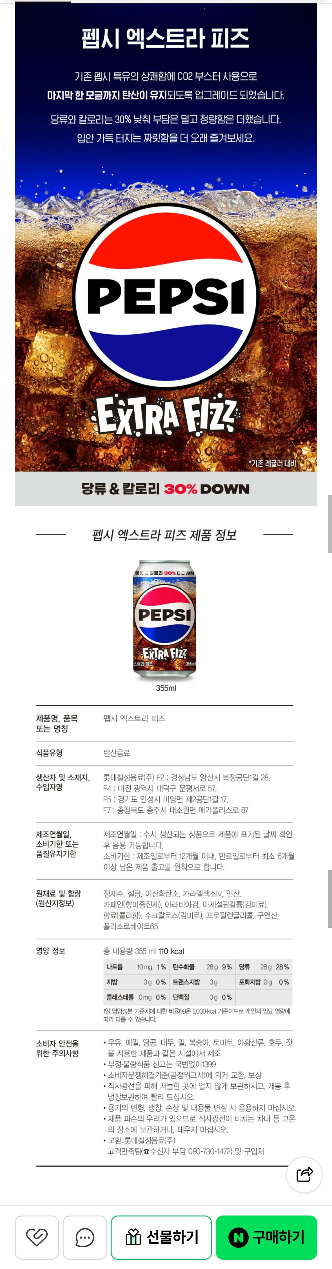 [Thành viên Naver] Pepsi Extra Fizz 355ml 24 lon + mũ Pepsi hoặc cốc đổi màu (12.600 KRW) (Miễn phí)
