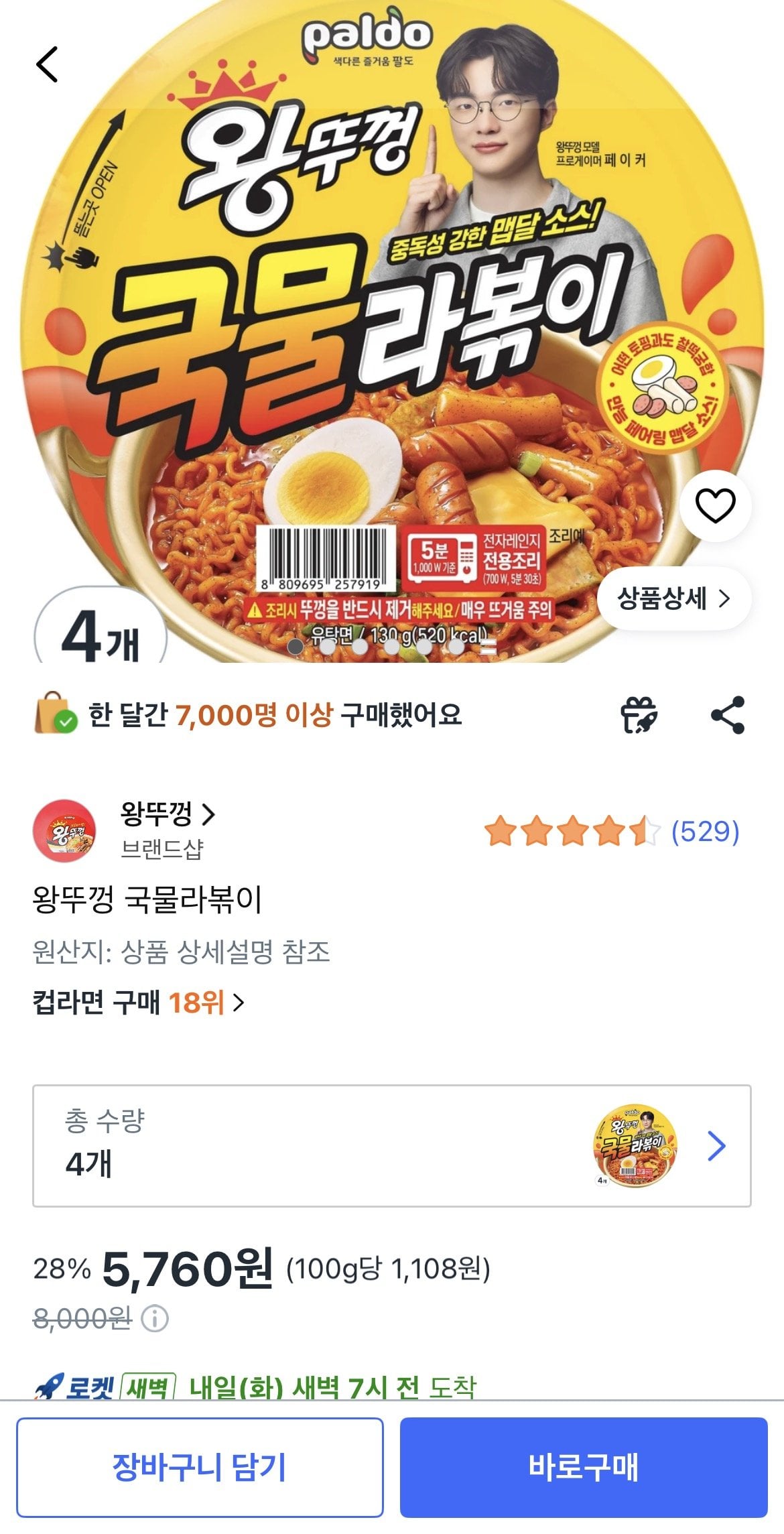 1780291878699.jpg [Coupang] Wangdukkung Súp Rabokki, 4 miếng (5.760 won) (Wow miễn phí)