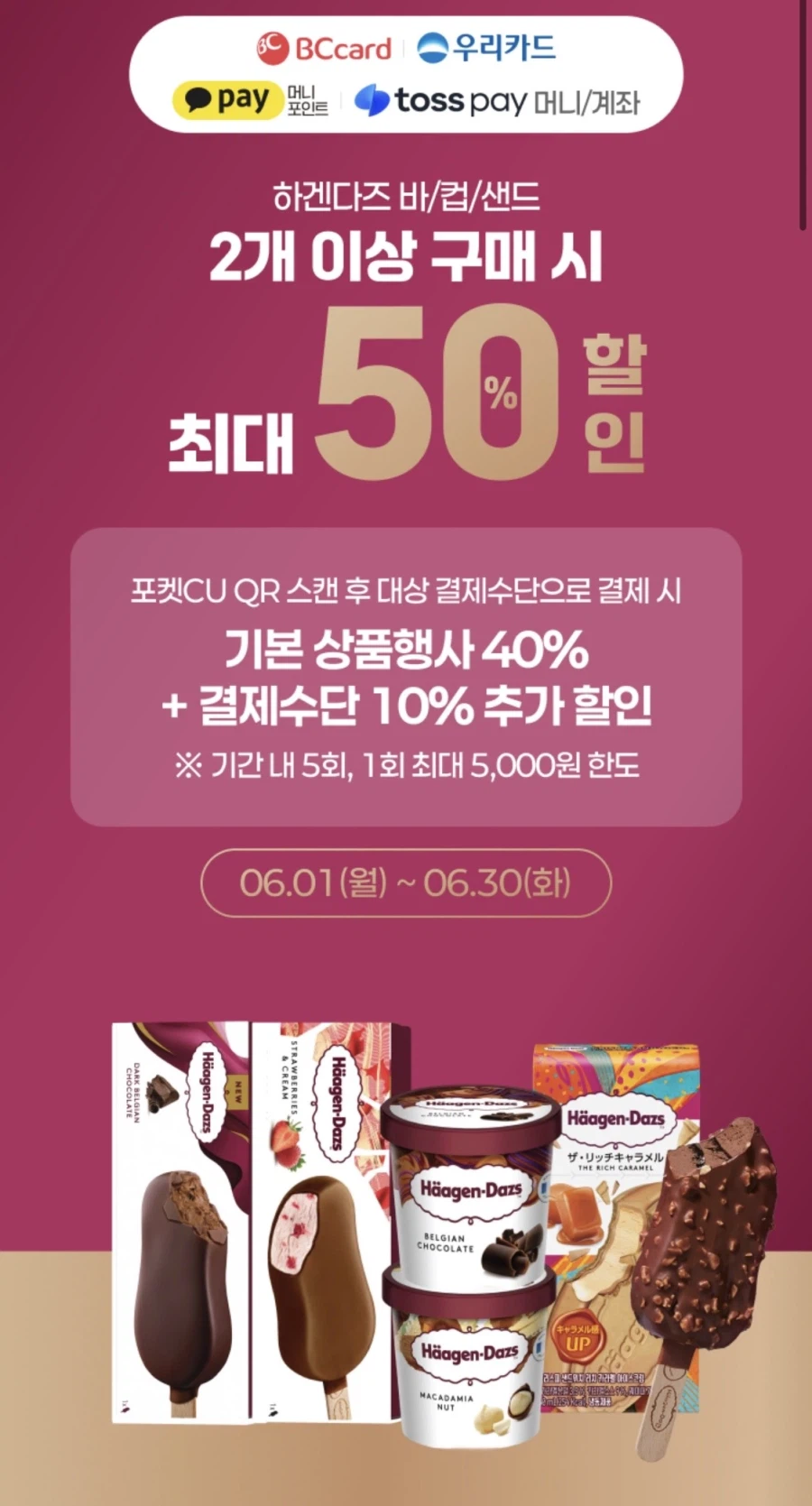 [CU편의점] 6월 슈퍼세일 & 주요 할인 행사 (6/1~30)_14.webp