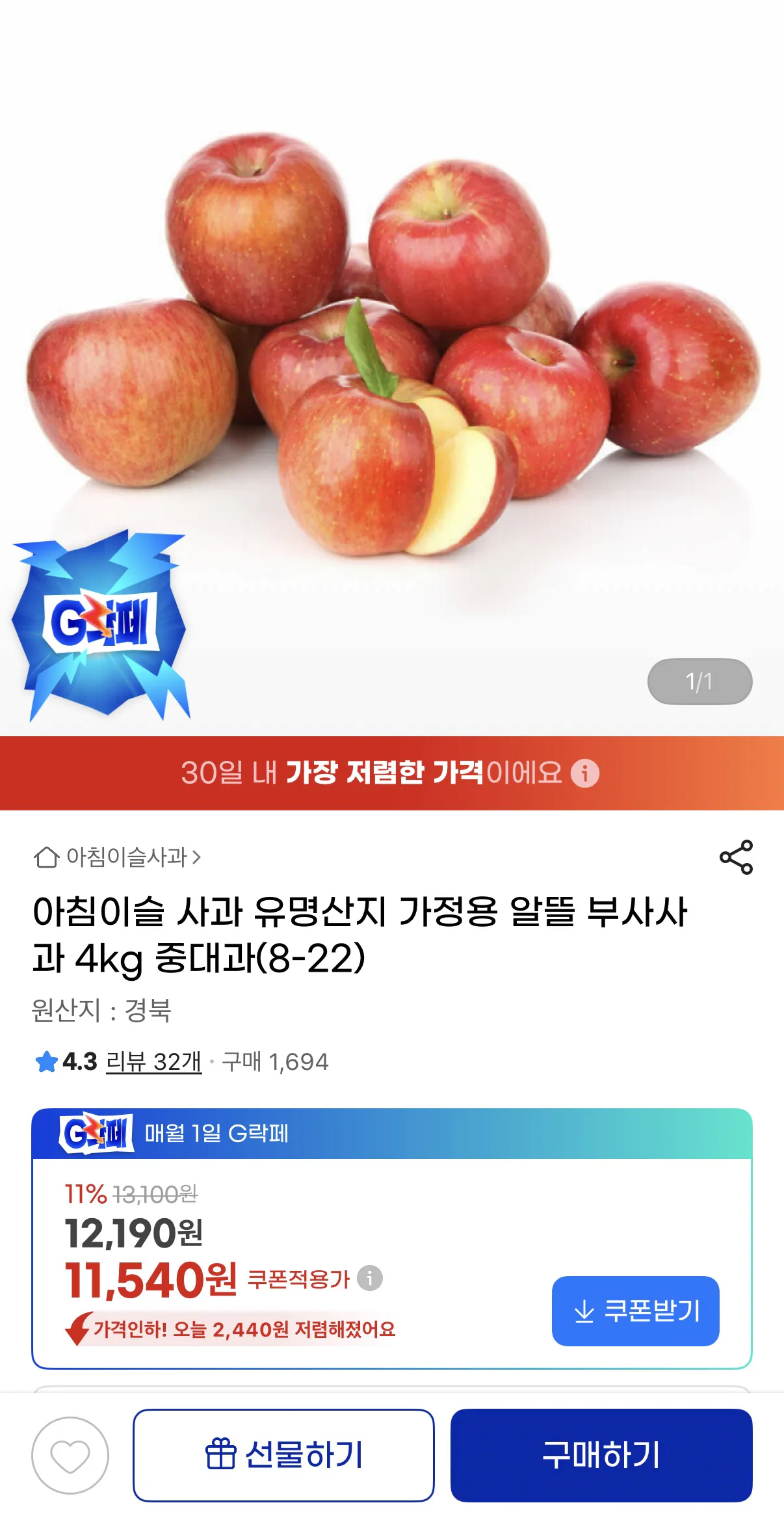 image.png [G Market] Morning Dew Home Savings Busa Táo 4kg (8-22) (11.540 KRW) (Miễn phí)