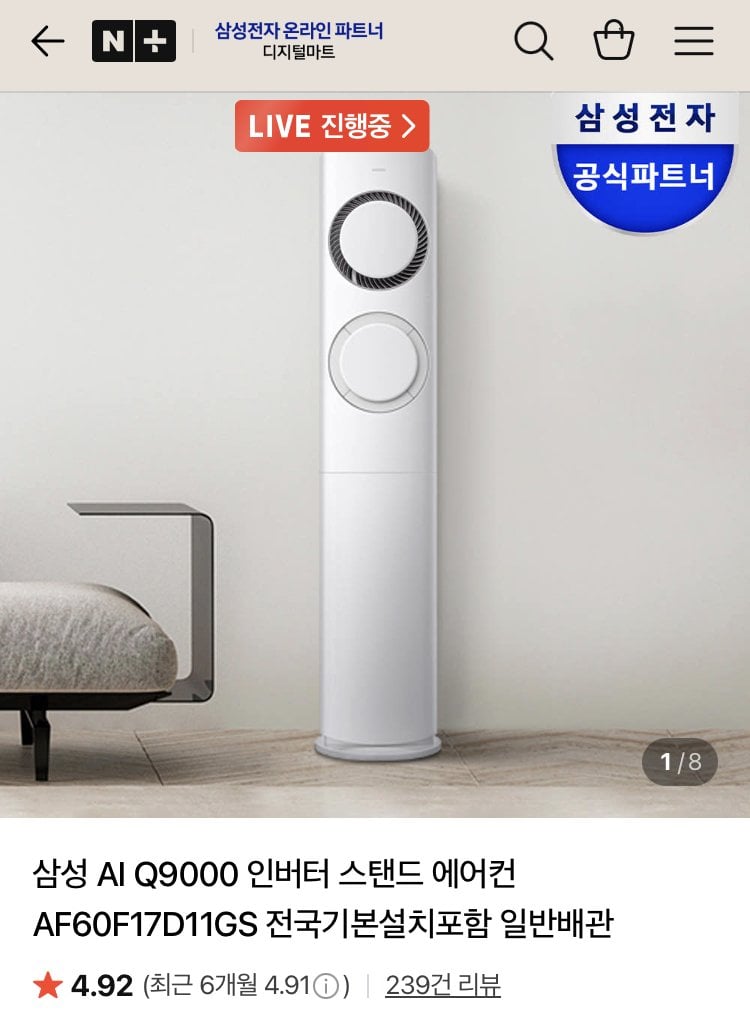 [네이버쇼핑] 삼성 Q9000 스탠드 에어컨 쿠폰+카드할인 (1,347,100원) (무배)