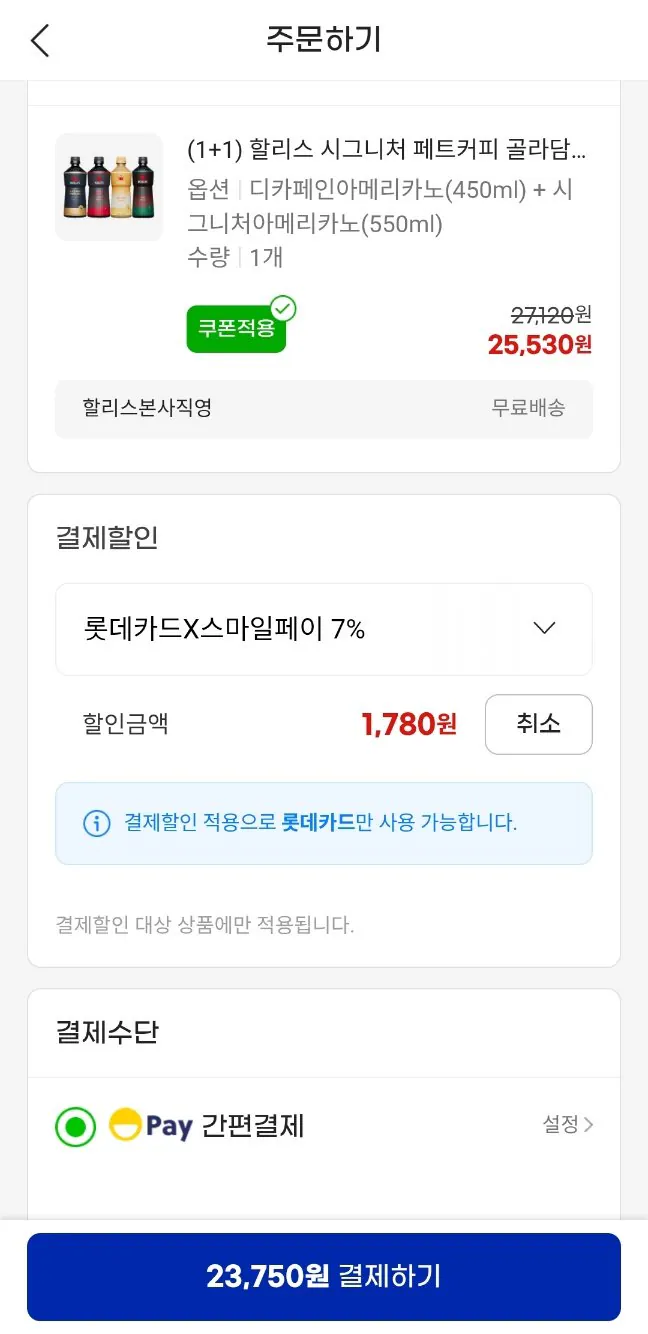 [G Market] Cà phê PET đặc trưng của Holly Chọn (24) (23.750 KRW) (Miễn phí)