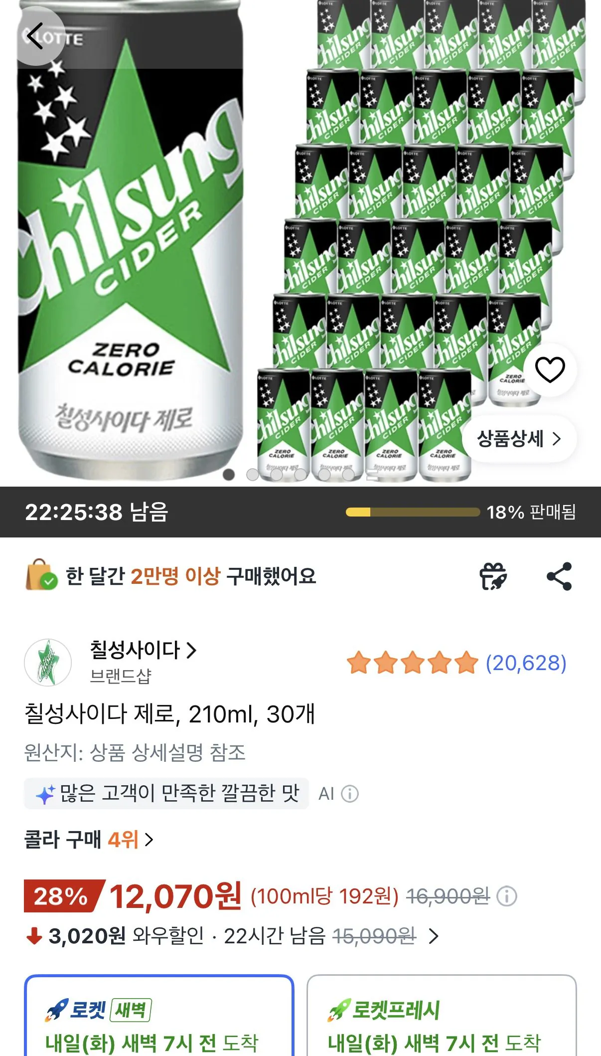 [쿠팡] 칠성사이다 제로 210ml 30개