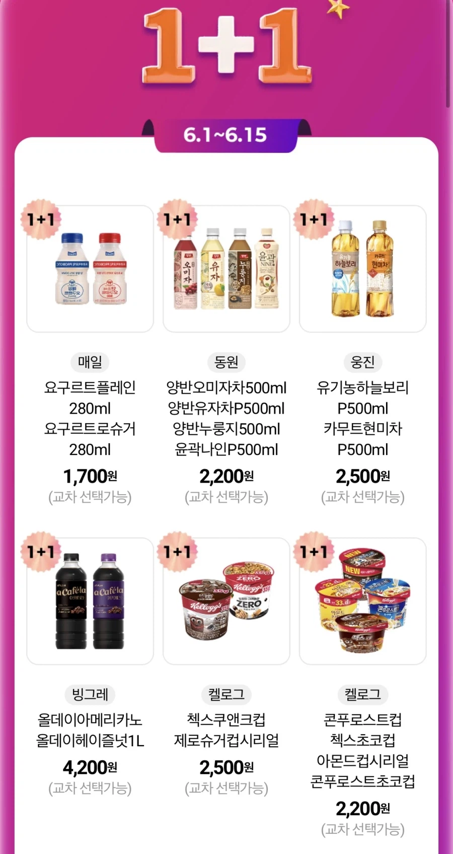 [CU편의점] 6월 슈퍼세일 & 주요 할인 행사 (6/1~30)_1.webp