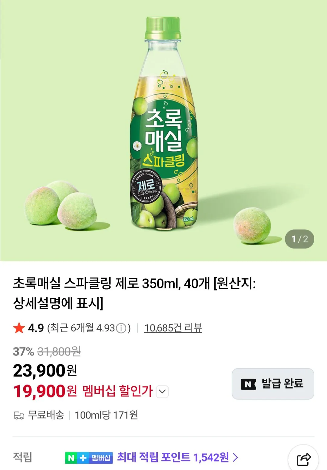 [Naver] Green Plum Sparkling Zero 350ml, 40 thành viên Naver (19.900 KRW) (Miễn phí)