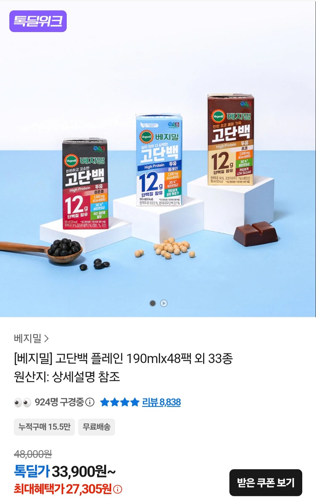 [카카오톡] 베지밀 고단백 두유 플레인 190ml x 48팩 외 (27,305원~) (무료)