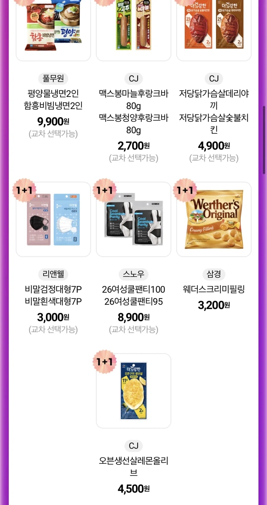 [CU편의점] 6월 슈퍼세일 & 주요 할인 행사 (6/1~30)_3.webp
