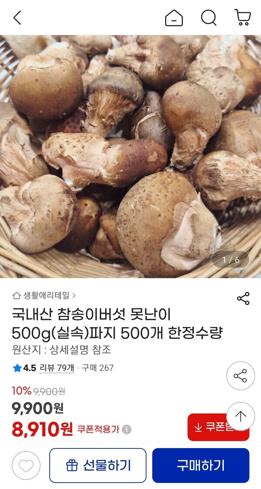 Screenshot_20260601_132832_G.jpg [G Chợ] 500g nấm thông (8.910 KRW) (miễn phí)