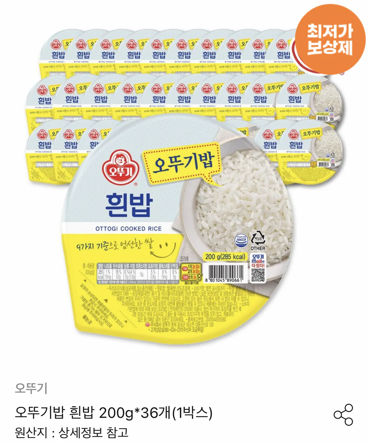 1328.png [오늘의집] 오뚜기밥 흰밥 200g 36개 (25,416원) (무료)