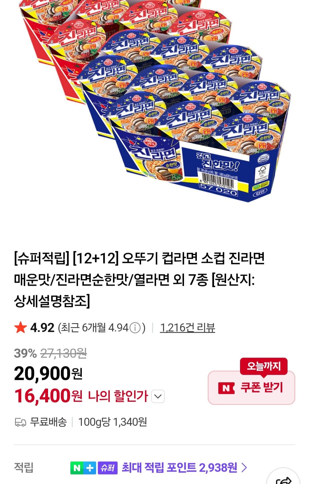 [Naver] Ottogi Cup Ramen Cốc nhỏ Jin Ramyun Spicy/Jin Ramyun Mild/Hot Ramen và 7 loại khác Tư cách thành viên Naver (16.400 won) (Miễn phí)