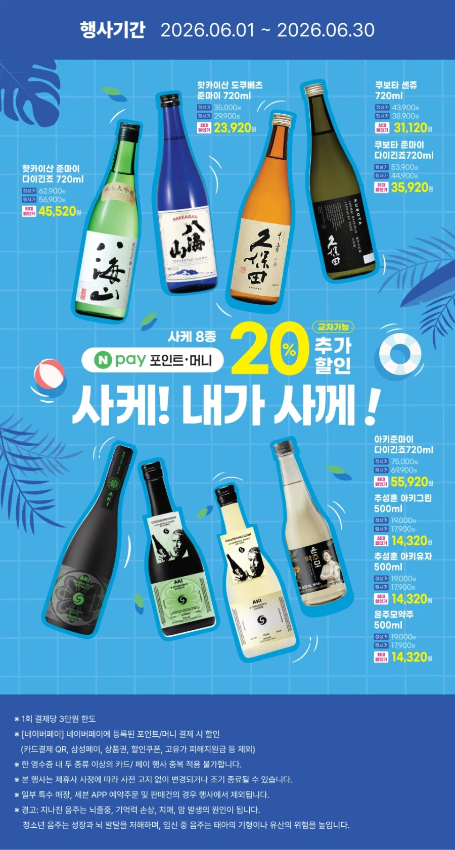 [E-Mart 24, 7-Eleven] Tổng hợp các sự kiện giảm giá lớn trong tháng 6 (1/6~30)_13.webp