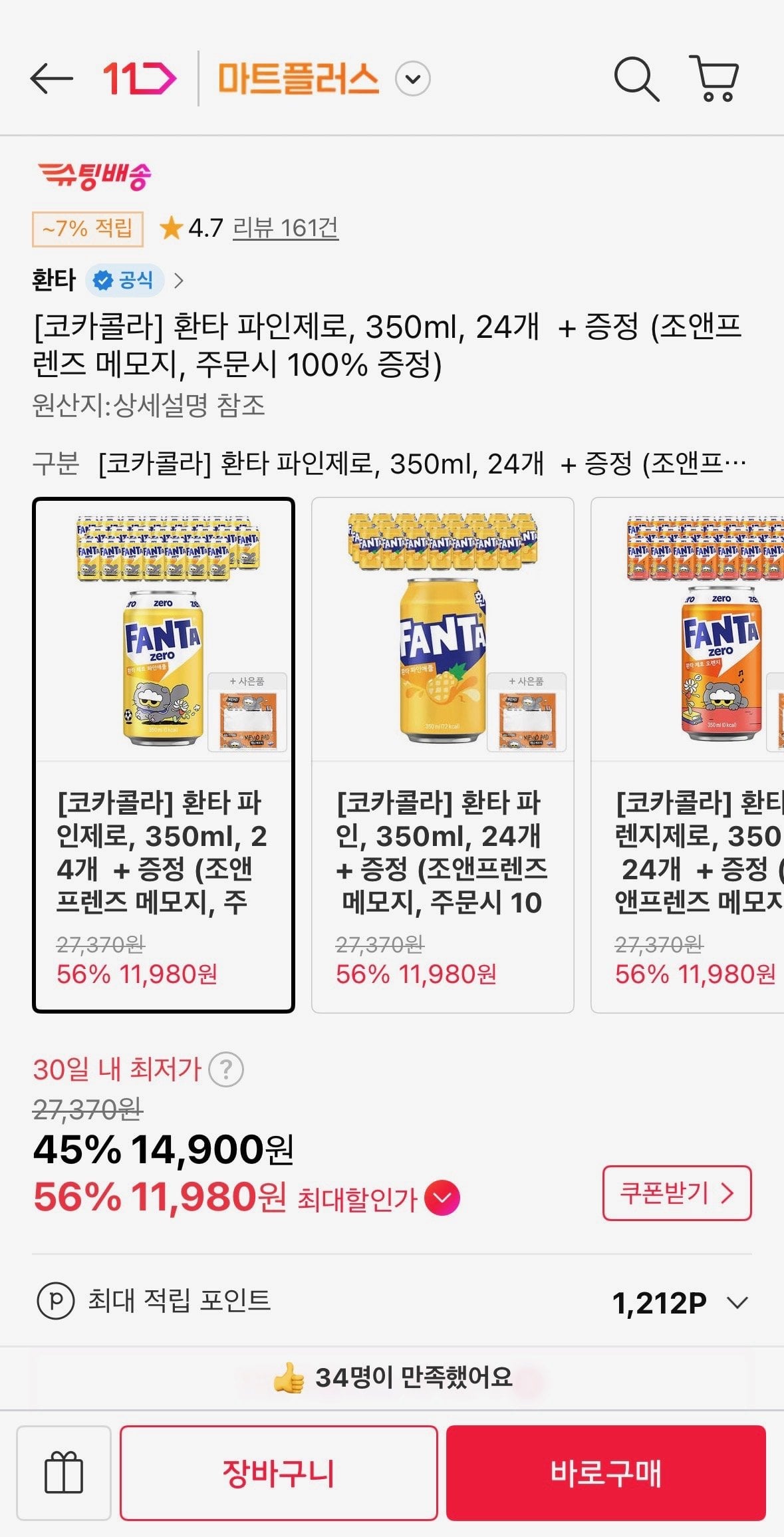 [11st] Fanta Fine Zero, 350ml, 24 đơn vị + quà tặng (Thời gian 11.980) (Miễn phí)