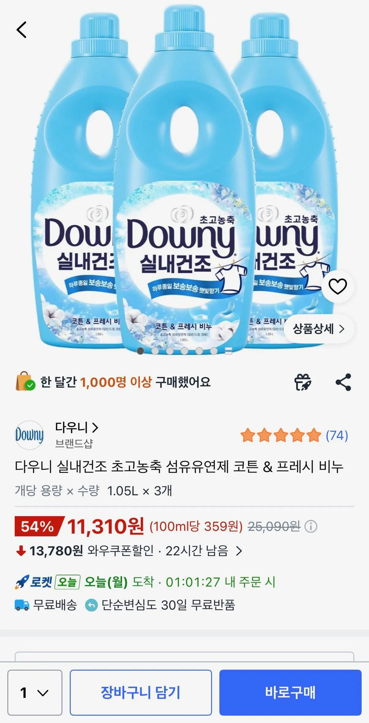 [Coupang] Nước xả vải siêu đậm đặc làm mềm vải Downey & xà phòng tươi (11.310 KRW) (Miễn phí)