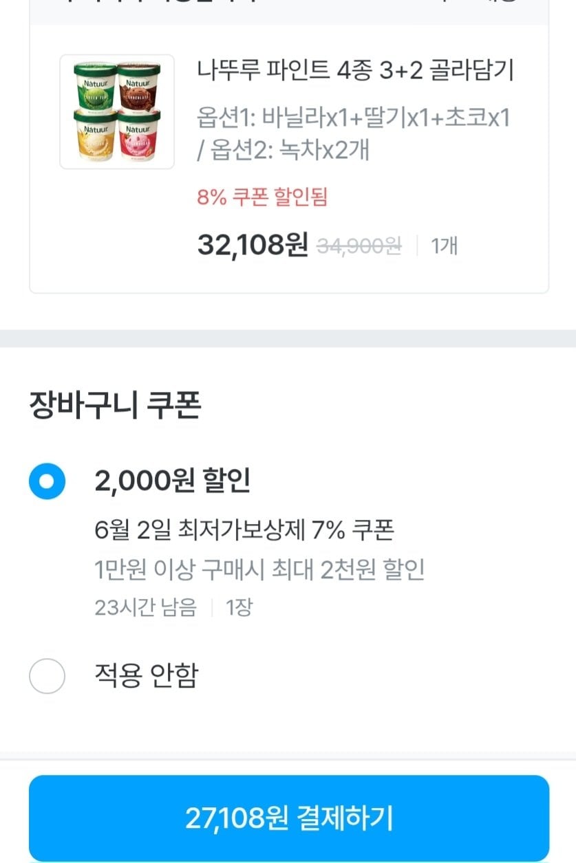 3253.jpg [오늘의집] 나뚜루 파인트 4종 3+2 골라담기 (27,108원) (무료)