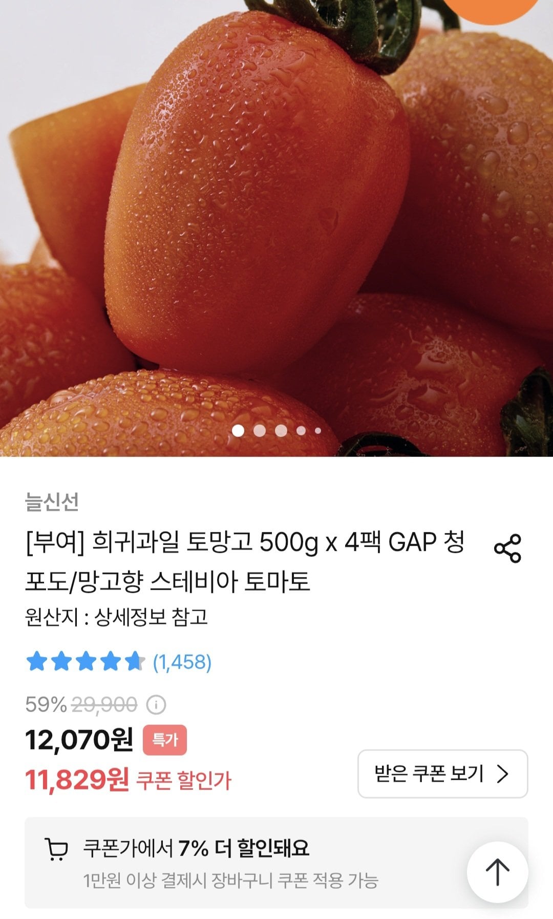 1780326440218.jpg [오늘의집] 스테비아 방울토망고 2kg (500g x 4팩) (9,901원) (무료)
