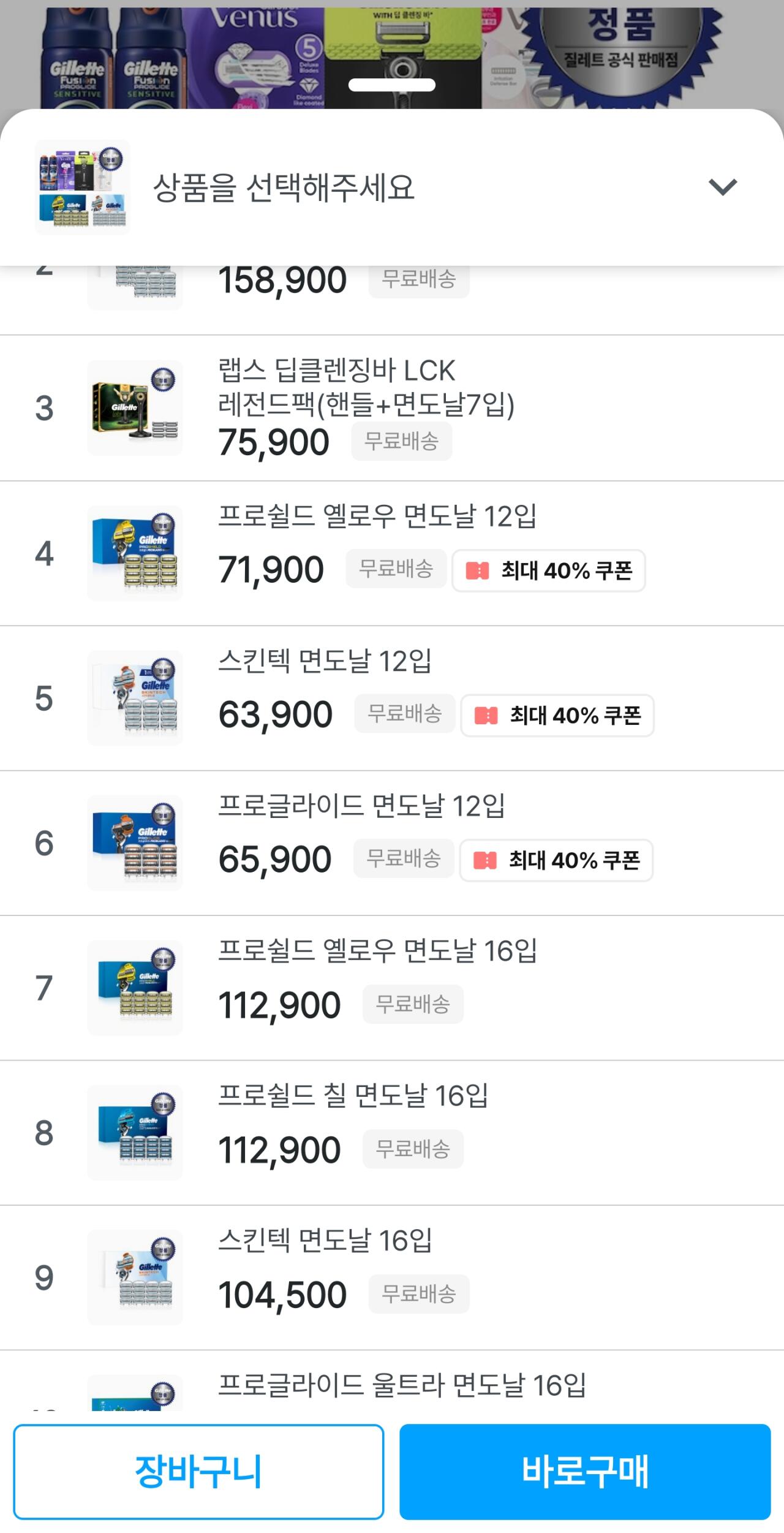 1000146057.jpg [오늘의집] 질레트 스킨텍 면도날 12입 (토스페이) (32,589원) (0원)