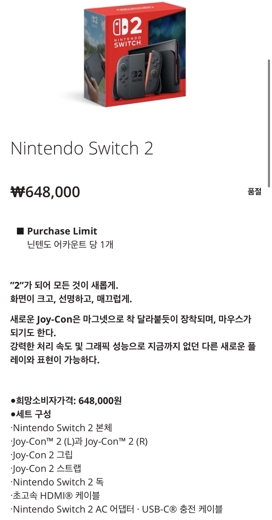 [한국닌텐도] 닌텐도 스위치 2 (648,000원/무료)_1.webp