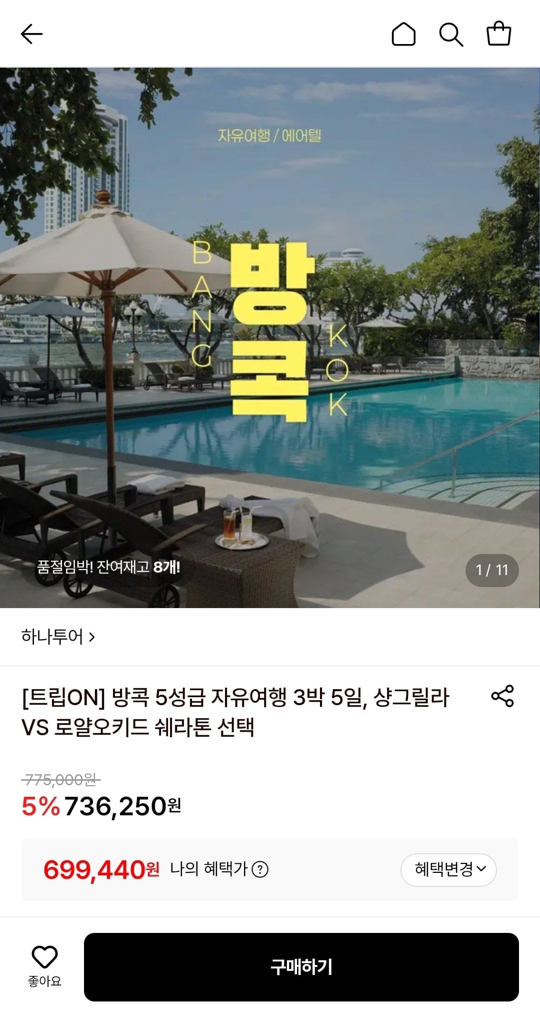 Screenshot_20260602-185408.jpg [롯데온] 방콕 5성급 자유여행 3박 5일 (카드) (699,400원) (무배)