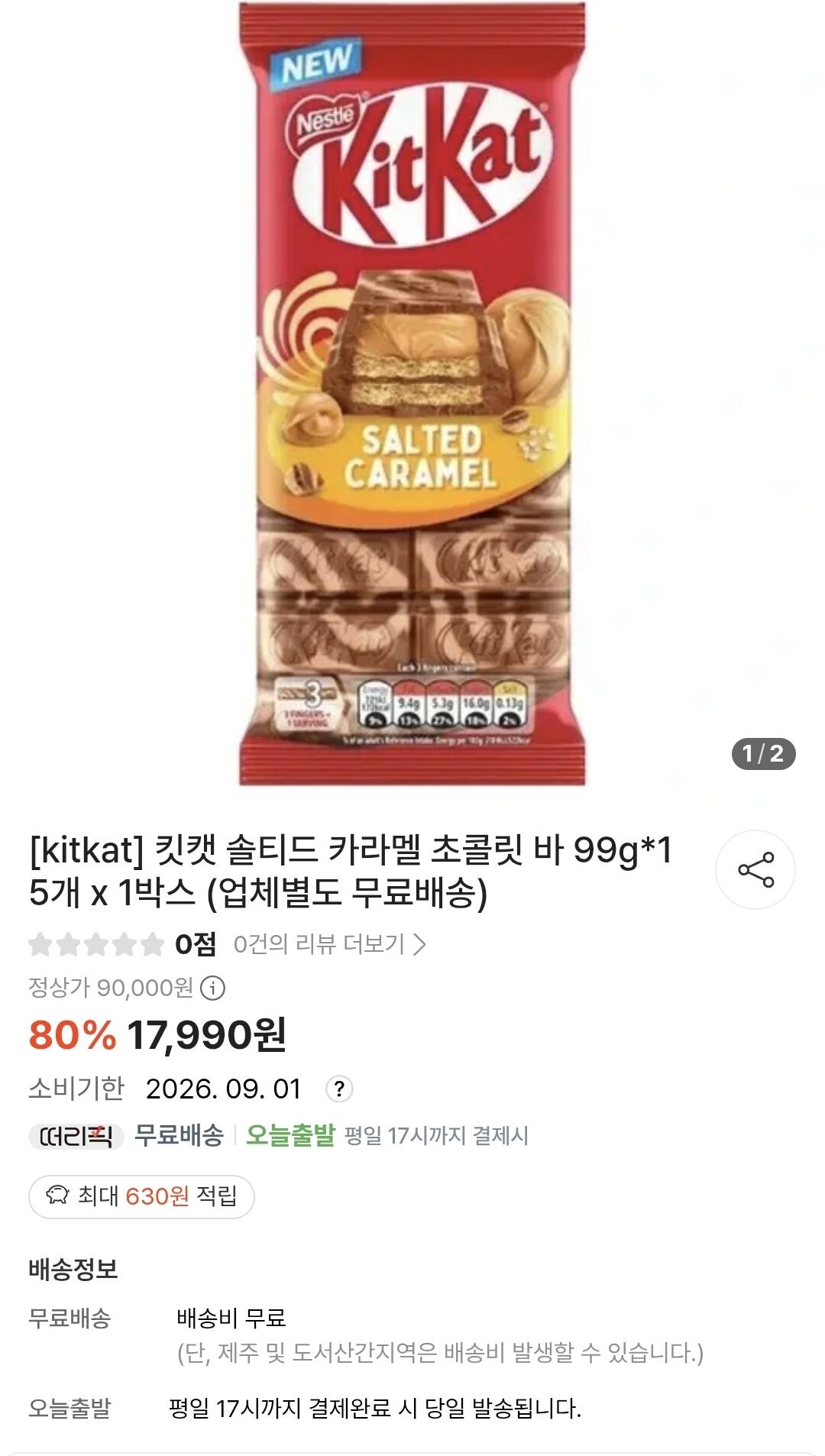 11.jpg [떠리몰] 킷캣 솔티드 카라멜 초콜릿 바 99g*15개 (17,000원) (무료)