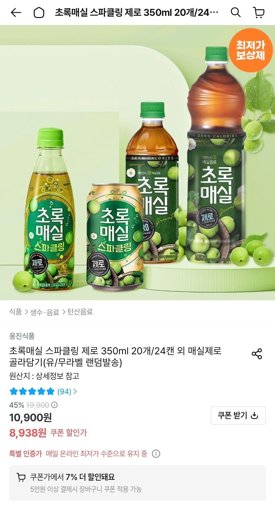 Screenshot_20260602_001824_Ohouse.jpg [오늘의집] 초록매실 제로 1.5L 6개 (8,938원) (무료)