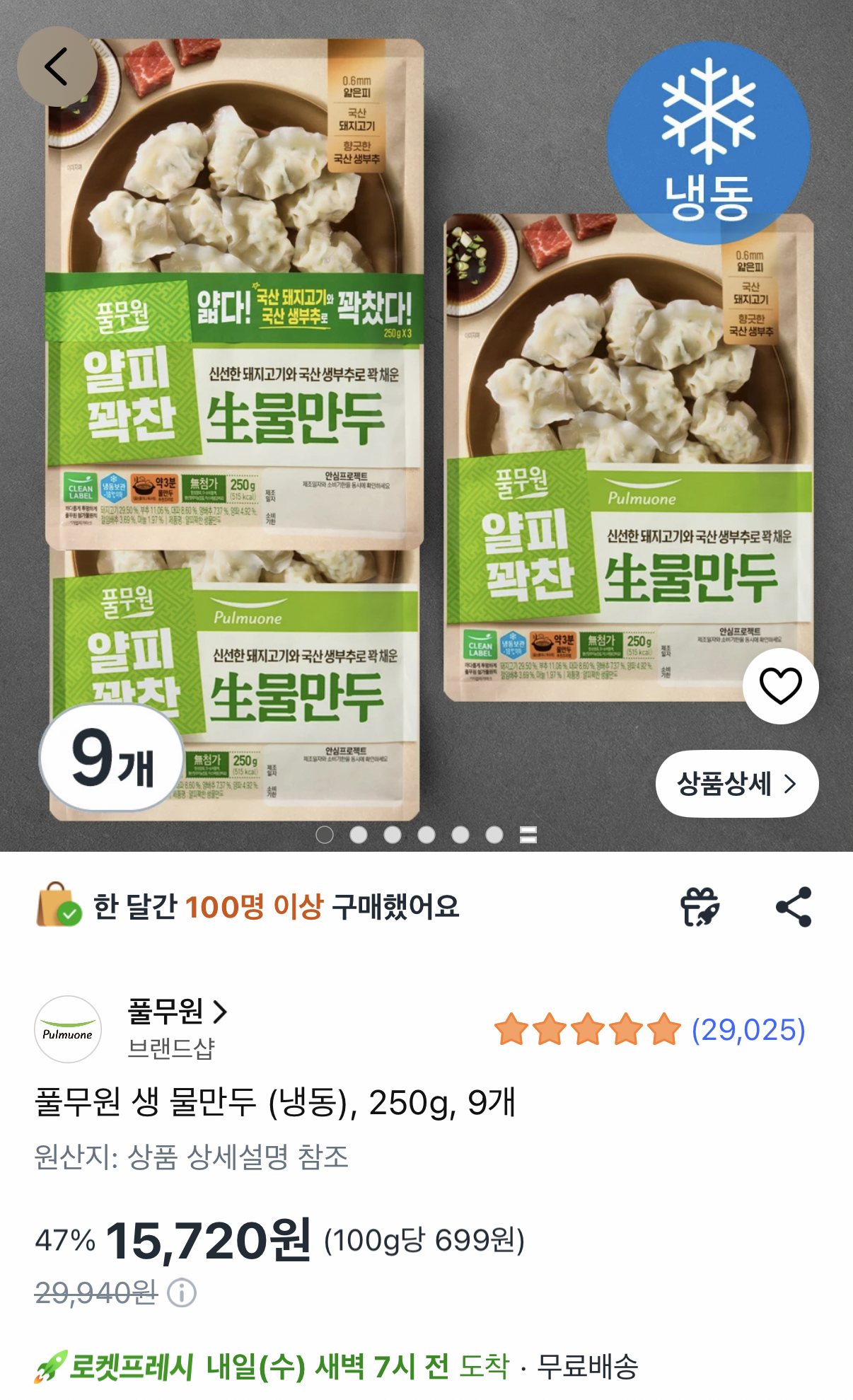 1780386558316.png [쿠팡] 풀무원 생 물만두 250g 9개 (15,720원) (무료)