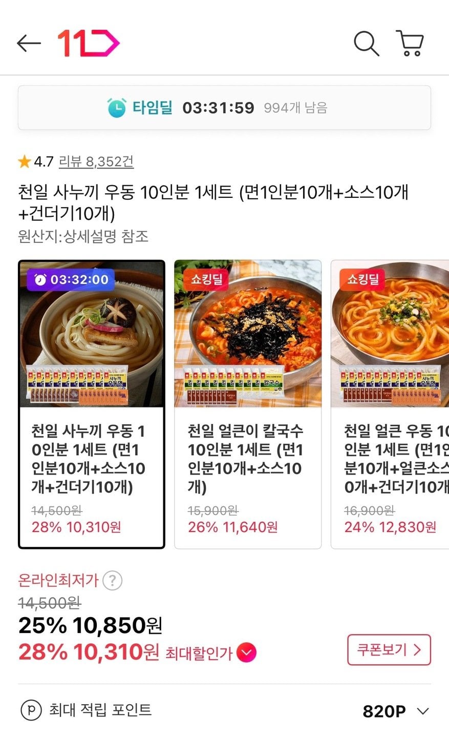 488291.jpg [11번가] 천일 사누끼우동 10인분 1세트 (10,850원) (무료)