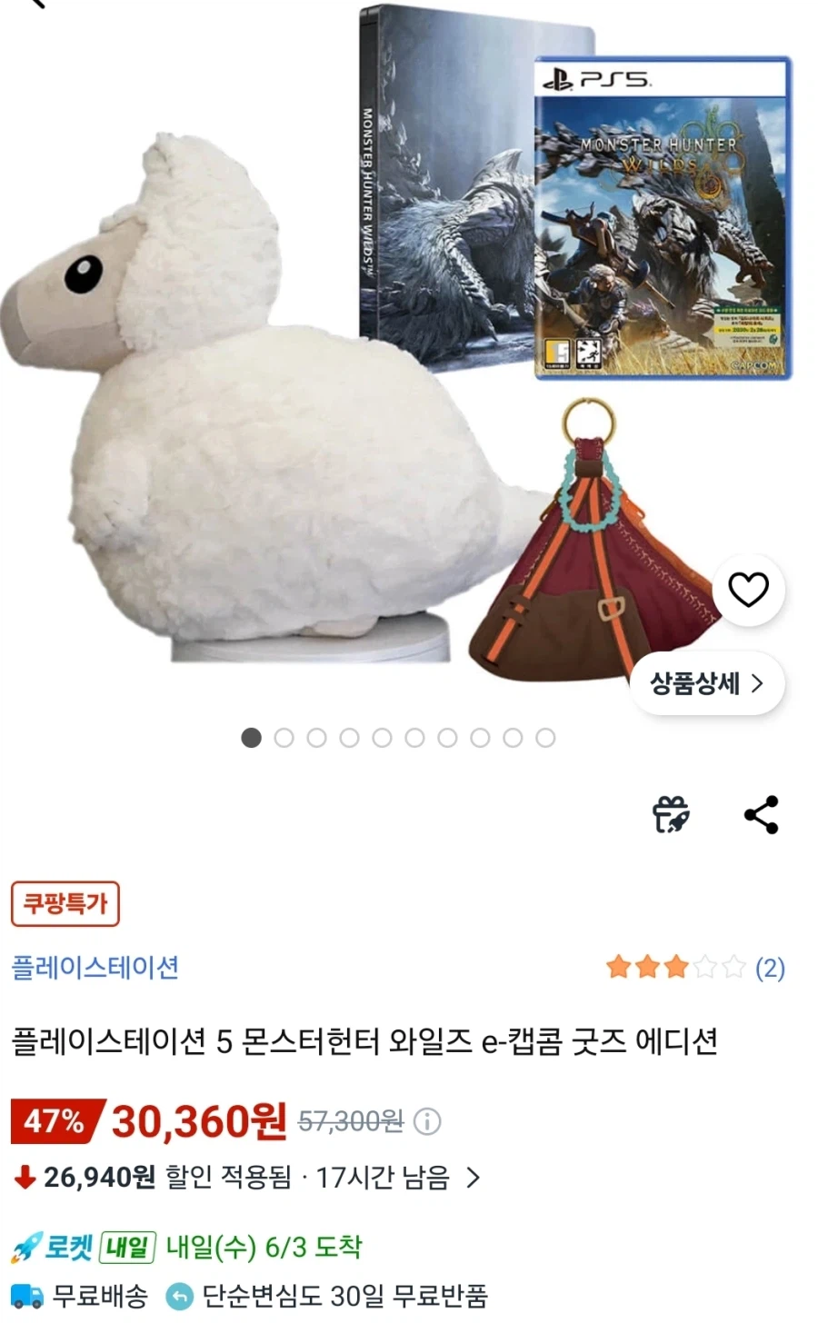 [쿠팡] ps5 몬스터헌터 외일즈 굿즈 에디션 30,360원_1.webp