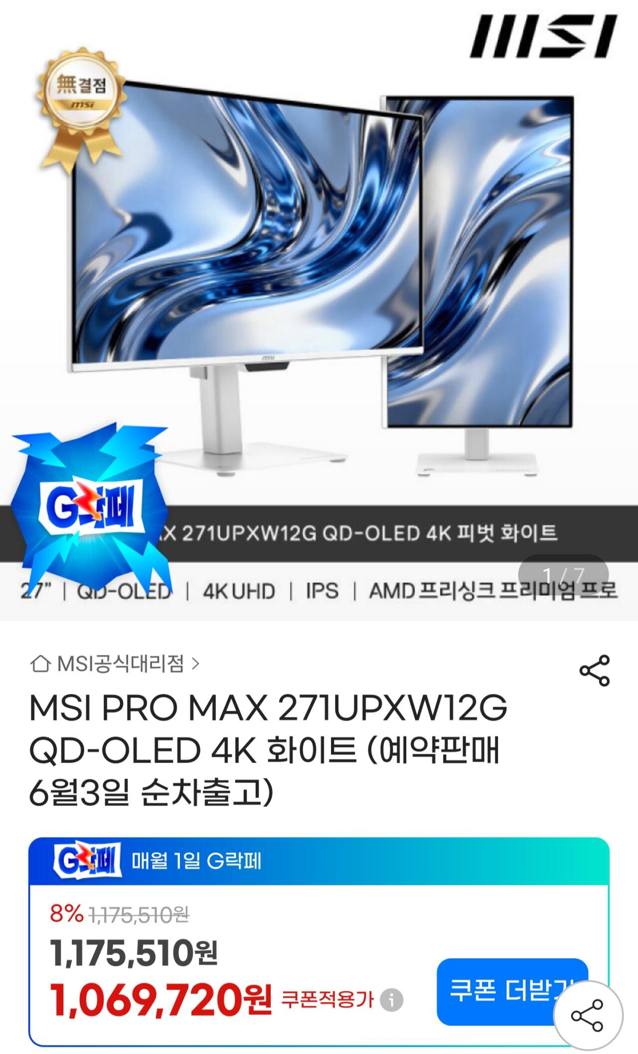 [지마켓] MSI PRO MAX 271UPXW12G QD-OLED 4K 화이트모니터 (카드999,720원) (무료)