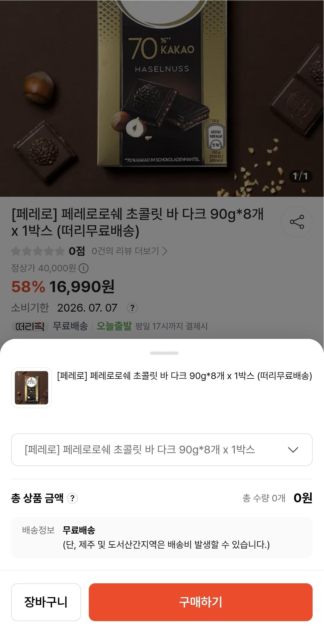 녹지마.jpg [떠리몰] 킷캣 솔티드 카라멜 초콜릿 바 99g*15개 (17,000원) (무료)