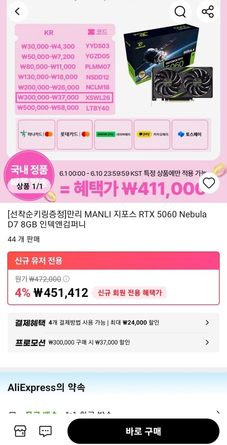 [알리(롯데하나카드)] MANLI 지포스 RTX 5060 Nebula D7 8GB 인텍앤컴퍼니 (￦394,400) (무료)