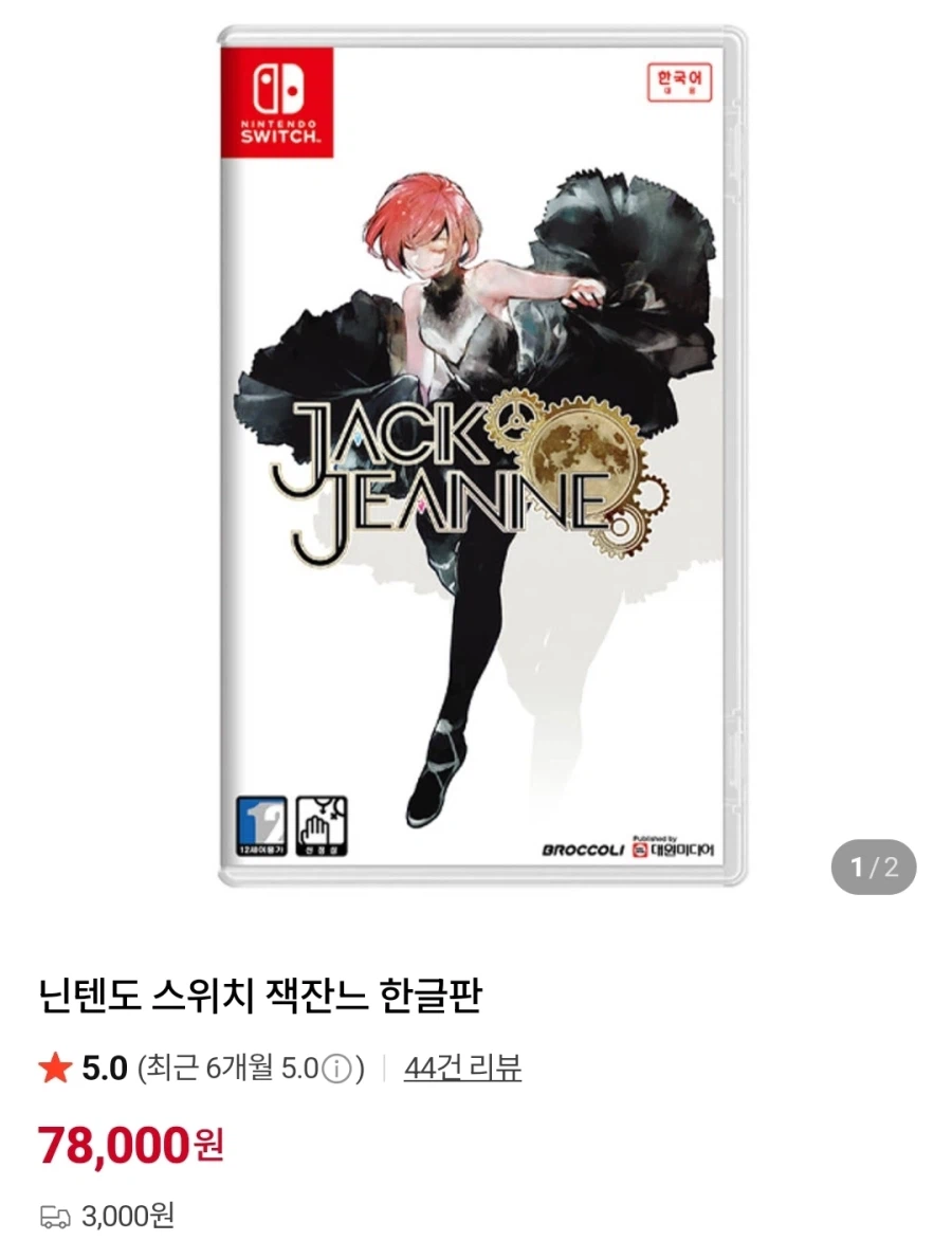 [네이버] 스위치 잭잔느 78,000원_1.webp