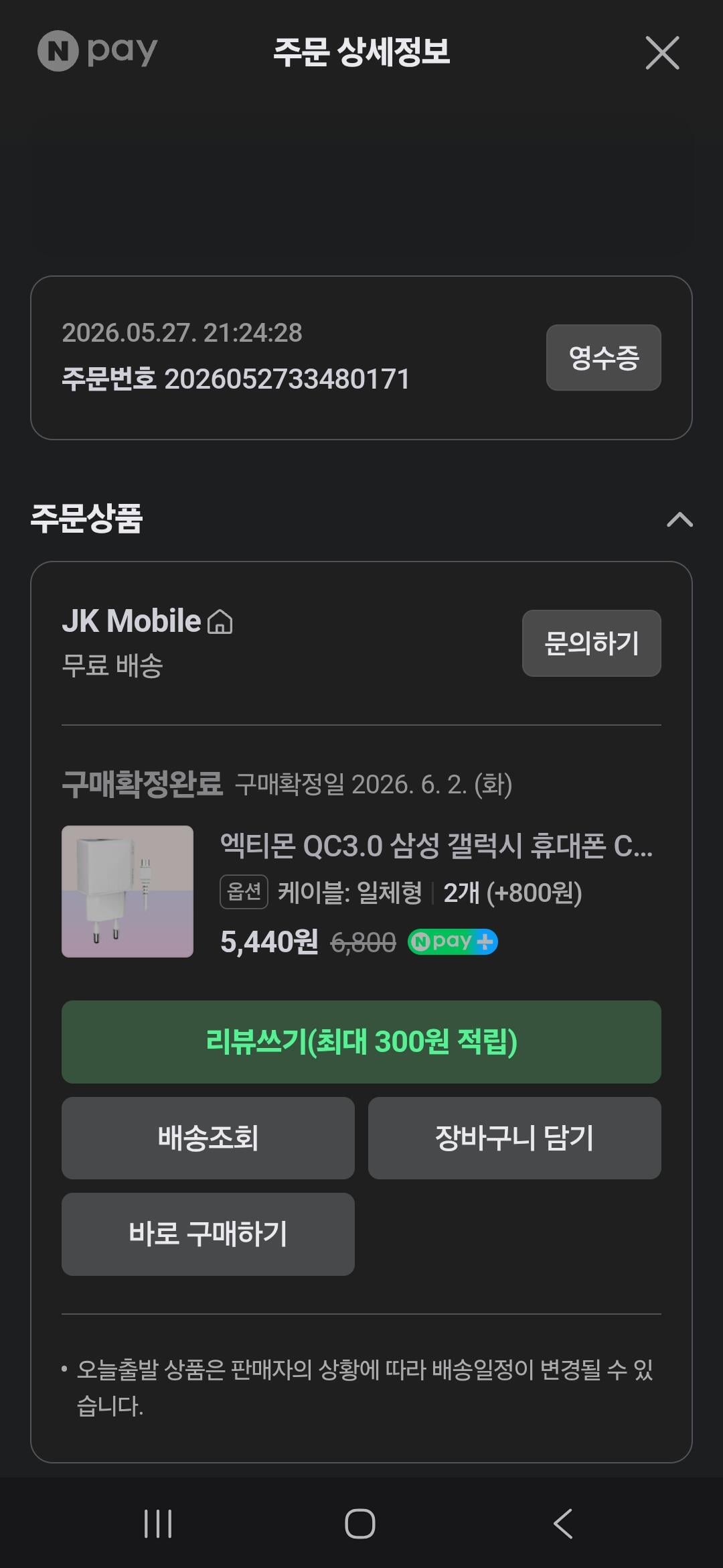 Screenshot_20260602_000036_Samsung Browser.jpg [네이버] C타입 핸드폰 충전기 (2,400원) (무료)