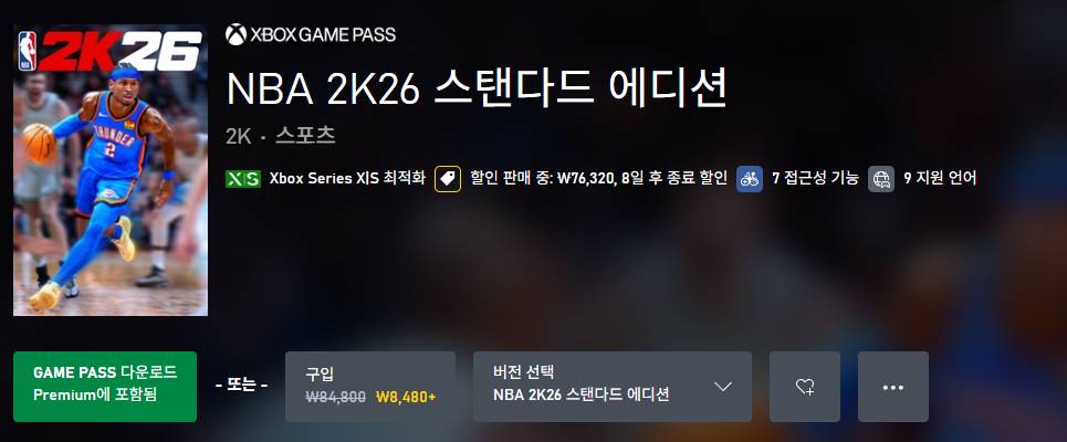 [엑박스토어] NBA 2K26 스탠다드 에디션 -90% (8,480원) (무료)