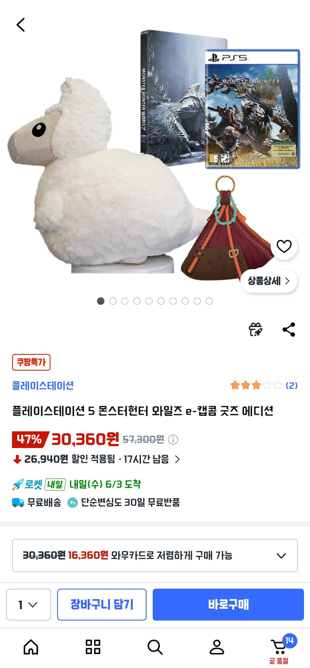 [쿠팡] 플레이스테이션 5 몬스터헌터 와일즈 e-캡콤 굿즈 에디션 (30,360원) (무료)