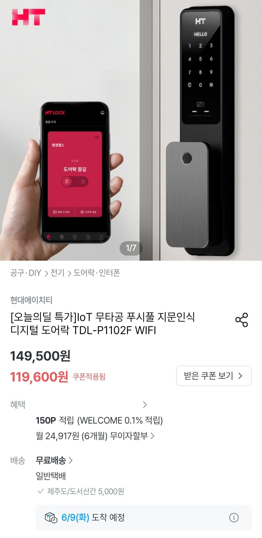 [오늘의집] IoT 무타공 푸시풀 지문인식 디지털 도어락 TDL-P1102F (119,600원) (무료)