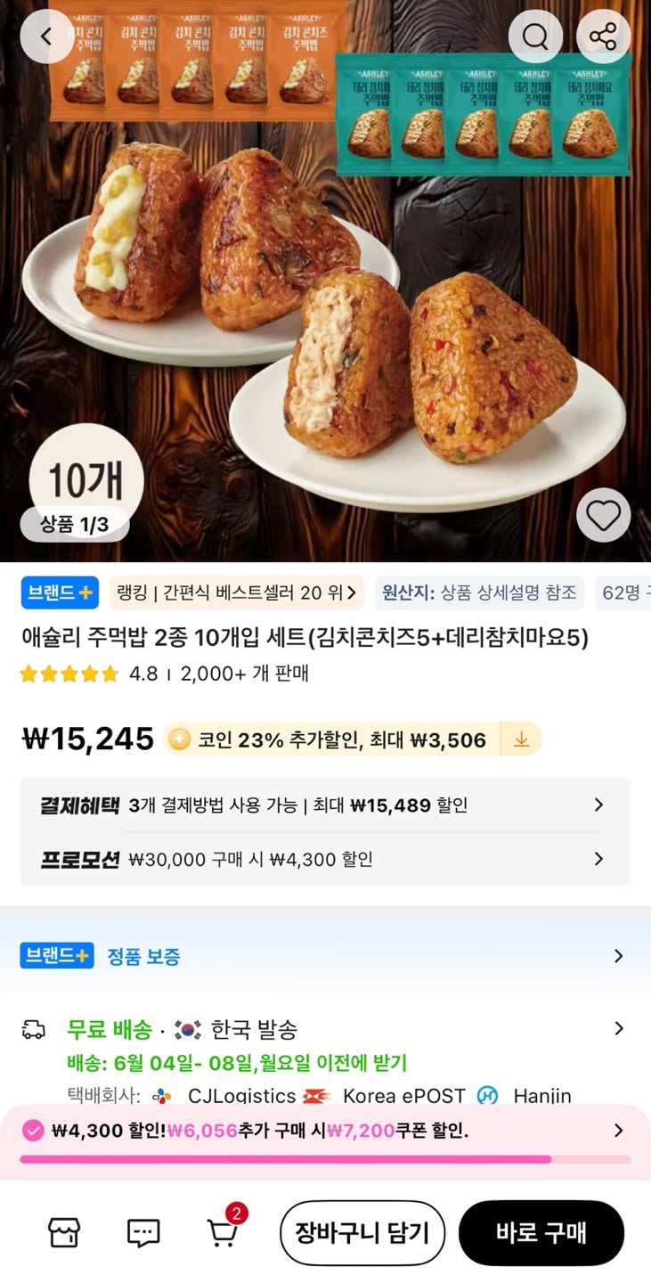 1780405238151.jpg [알리] 애슐리주먹밥 (김치콘치즈+데리참치마요) 20개입 세트 (19,177원) (무료)