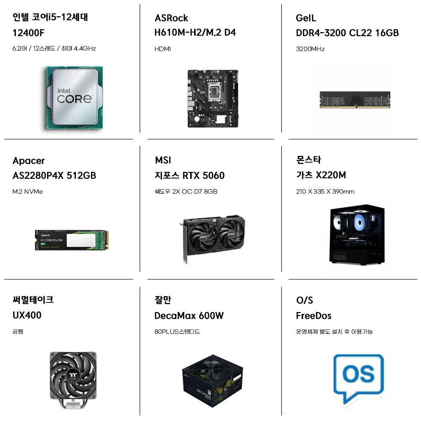 01-02.png [지마켓] 인텔 조립PC 완본체 2종 (12400F-RTX5060 / 270K+5070Ti) (1,039,880원~) (무료)